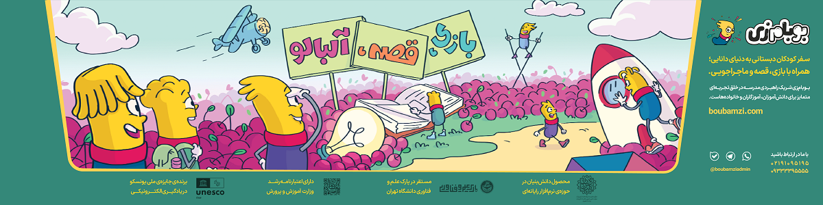 بوم بازی