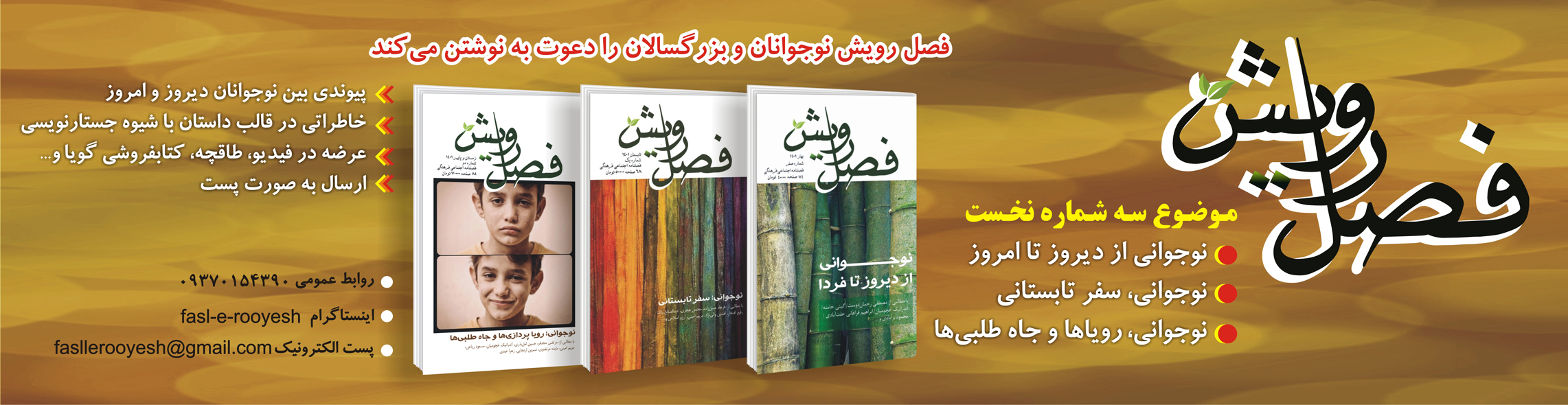 نشریه فصل رویش