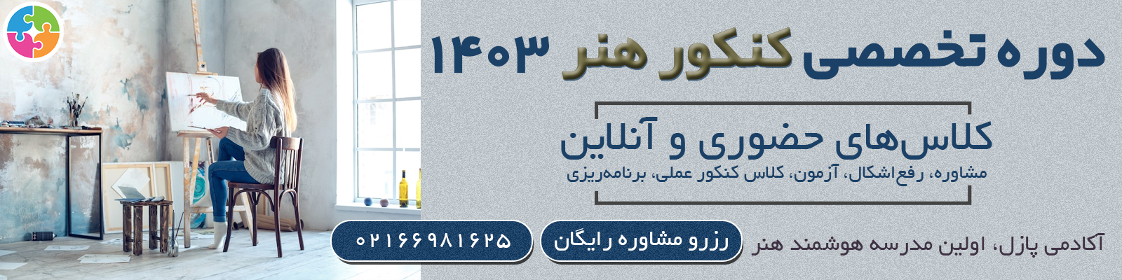 آکادمی پازل